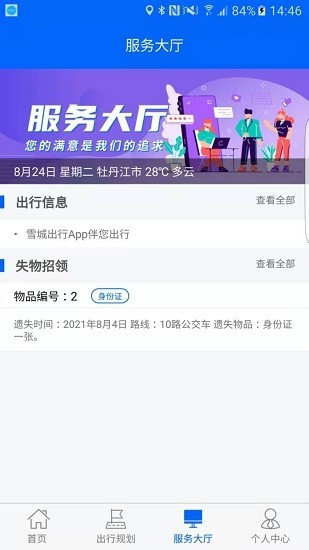 雪城出行最新版图2