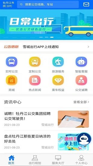 雪城出行最新版图1