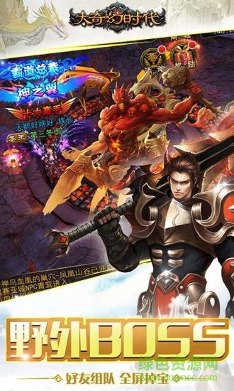 大奇幻时代手游360版下载图3