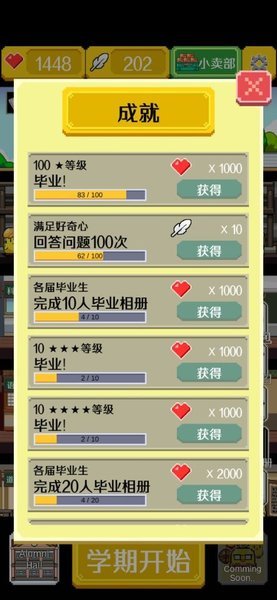 小鸡学校中文版图2