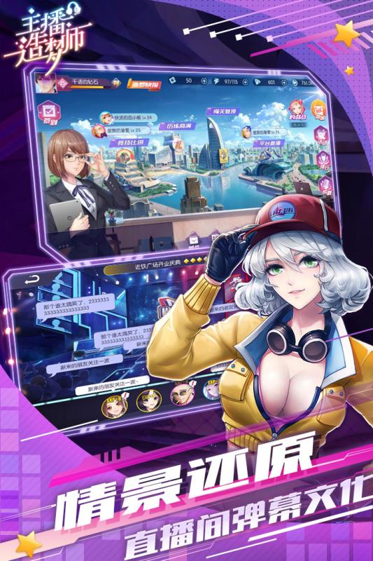 主播造梦师官方正式版