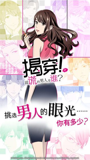 揭穿说谎的男人是谁图2