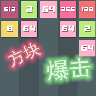 方块爆击图标