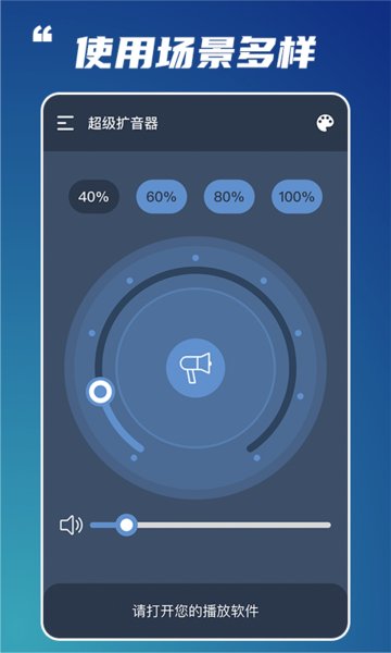 超级扩音器图4