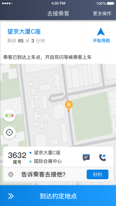 铁航专车司机端图1