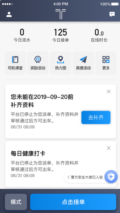 铁航专车司机端图3
