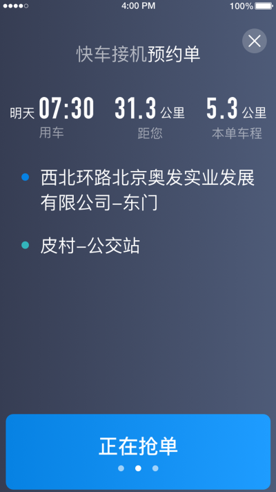 铁航专车司机端图2