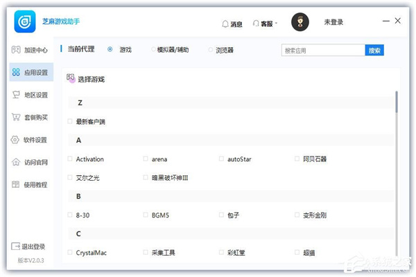 芝麻助手图3