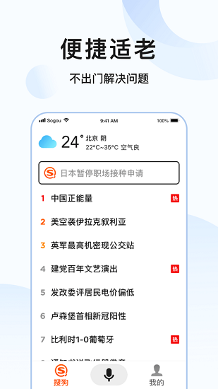 搜狗搜索阅读版截图4