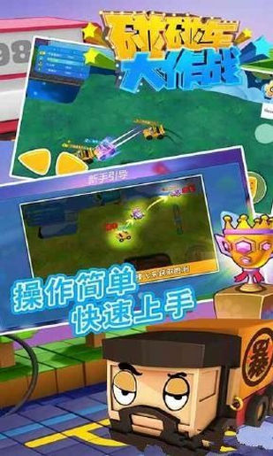 碰碰车大作战无限金币版图3