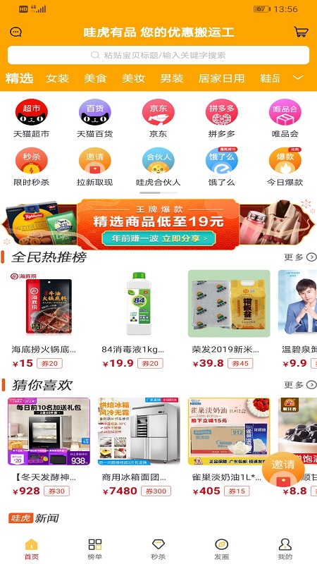 哇虎有品截图4