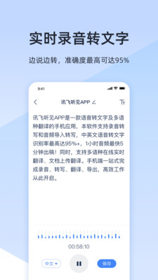 音频转文字软件免费版图4