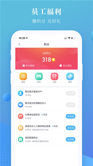 好饭碗图3