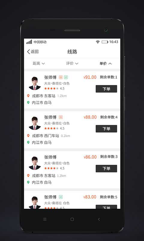 代步出行截图2