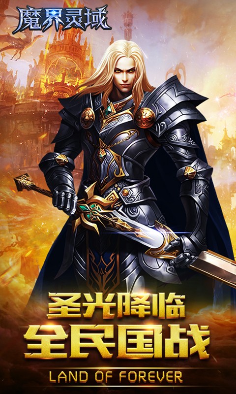 魔界灵域9.1.76图2