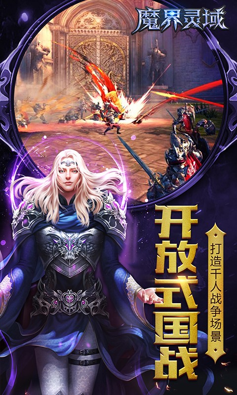 魔界灵域9.1.76图3