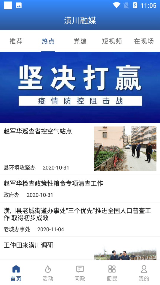 潢川融媒App软件官方版图4