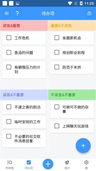 作息规划图2