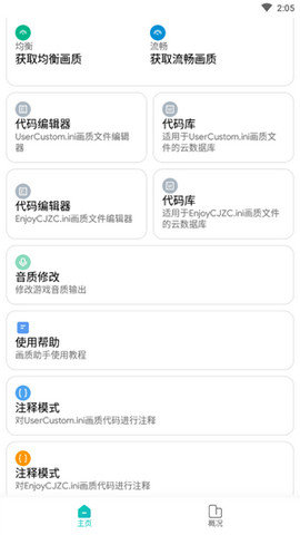 画质侠120帧安卓最新版图3
