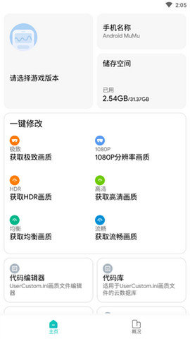 画质侠120帧安卓最新版图1