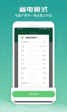 电池超人app无广告版图1