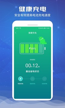 电池超人app无广告版截图4