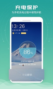 电池超人app无广告版图3