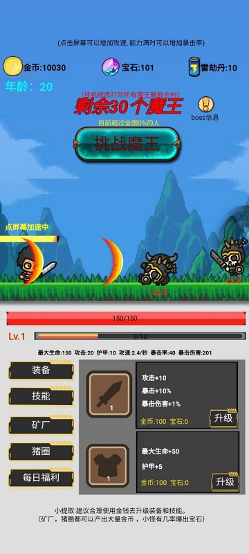 挂机刷怪打魔王最新版截图1