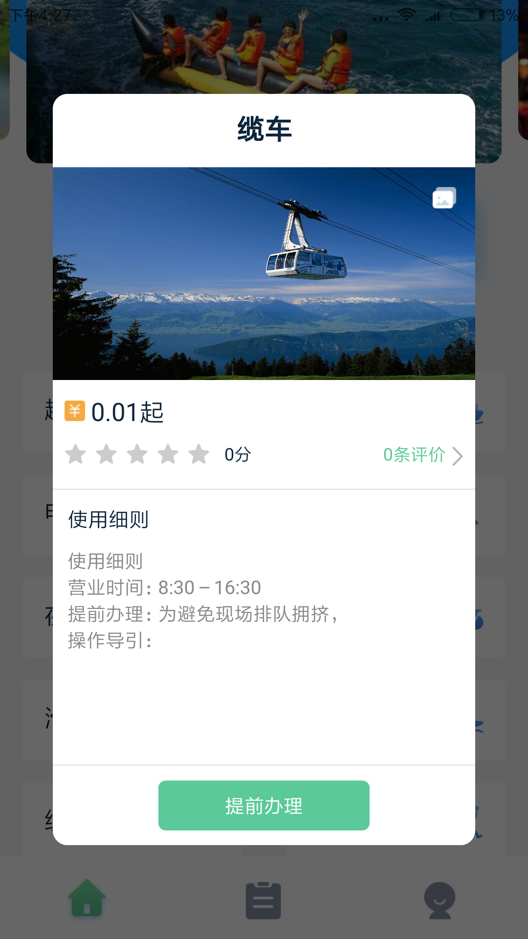我的长白山图2