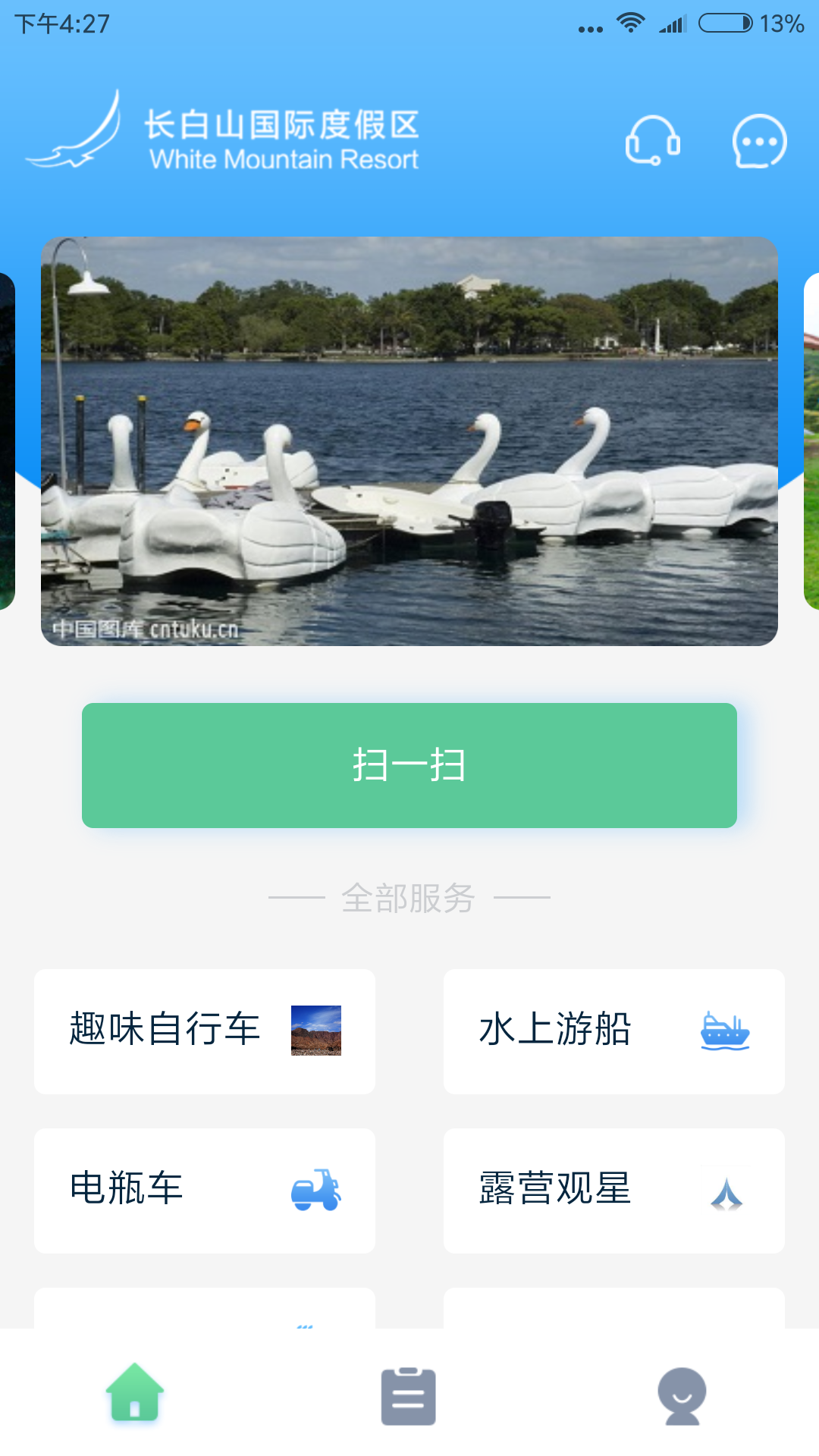 我的长白山图1