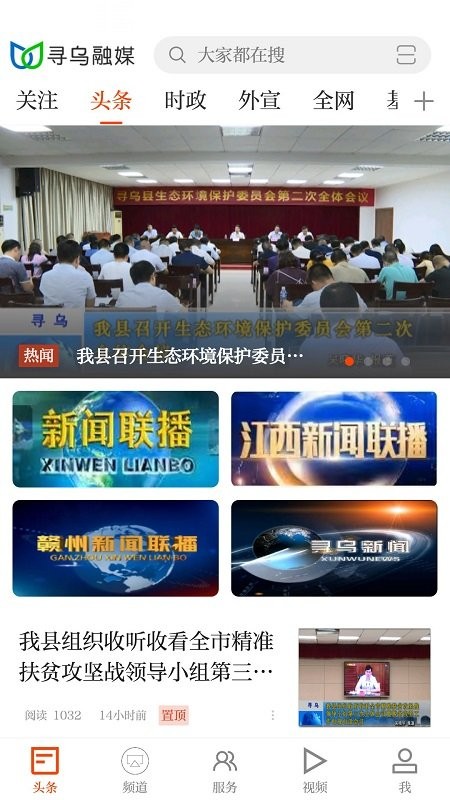 寻乌融媒客户端图1