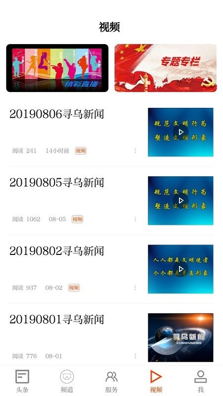 寻乌融媒客户端图3