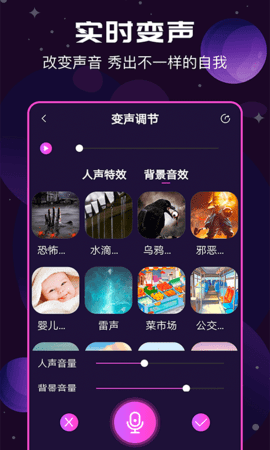 星梦变声器图3