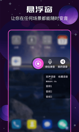 星梦变声器图2