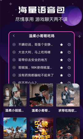 星梦变声器图4