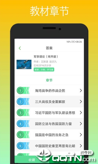 课易通图2