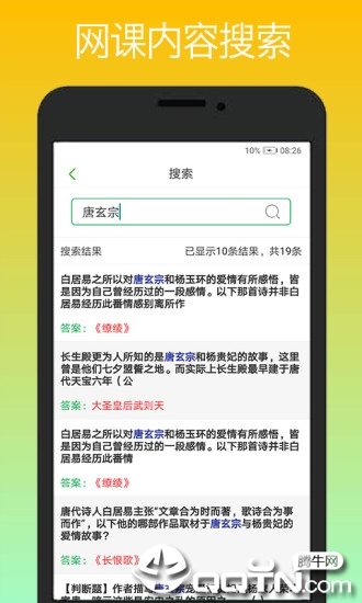 课易通图1