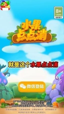 水果点点消极速版图4