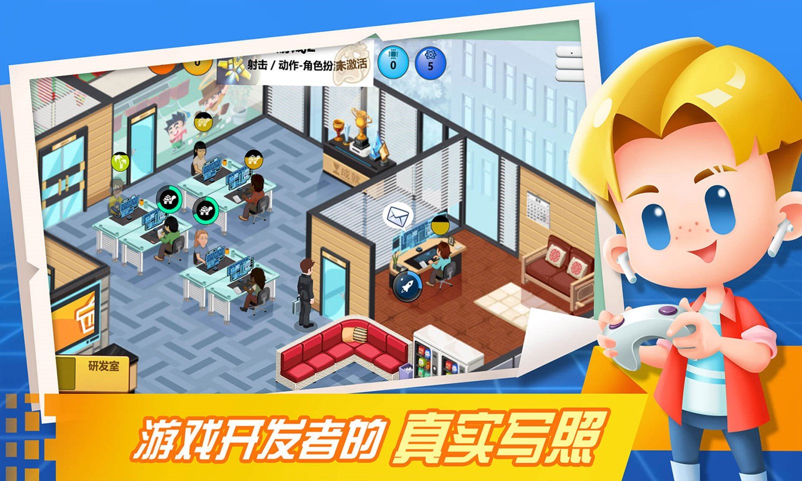 游戏开发大亨图2