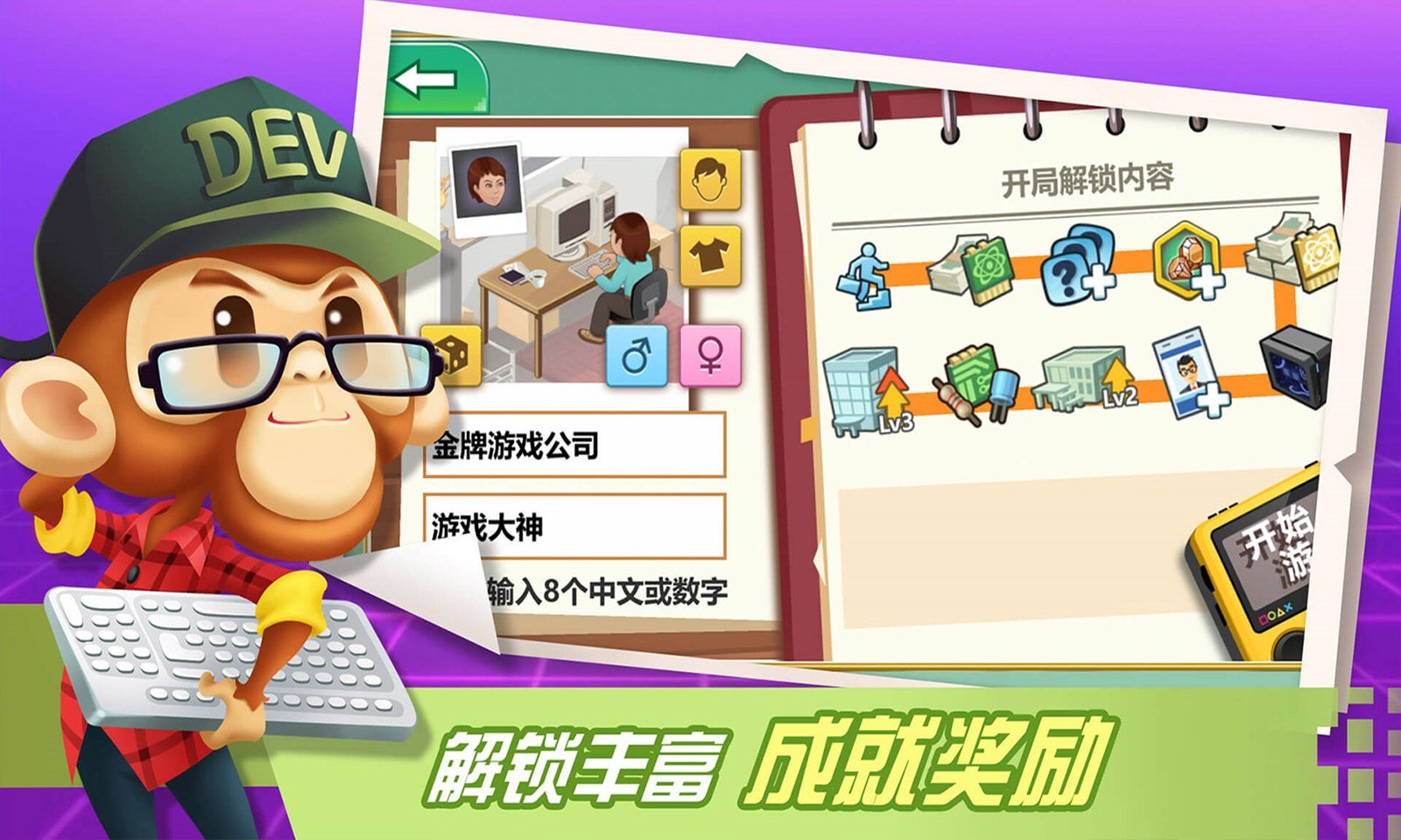游戏开发大亨图4