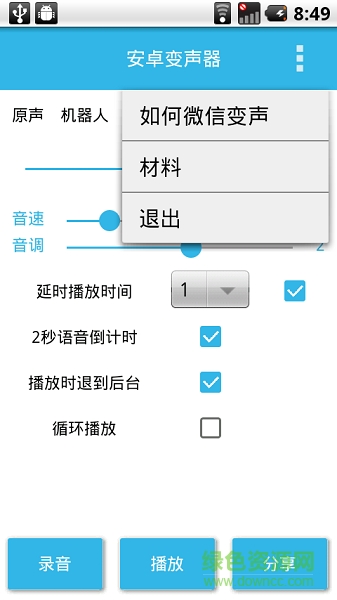 变声宝宝安卓手机版截图3