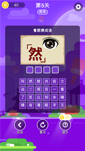 成语猜一猜红包版