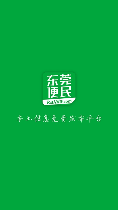 东莞便民图3