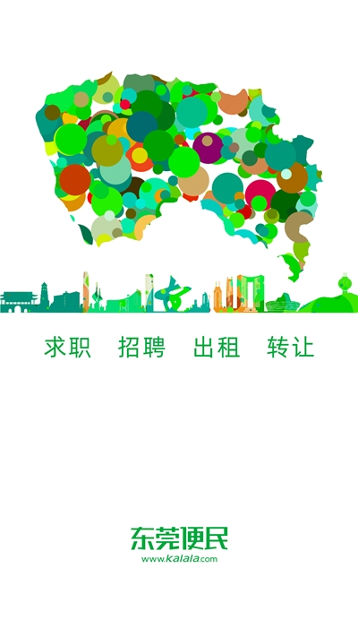 东莞便民图2