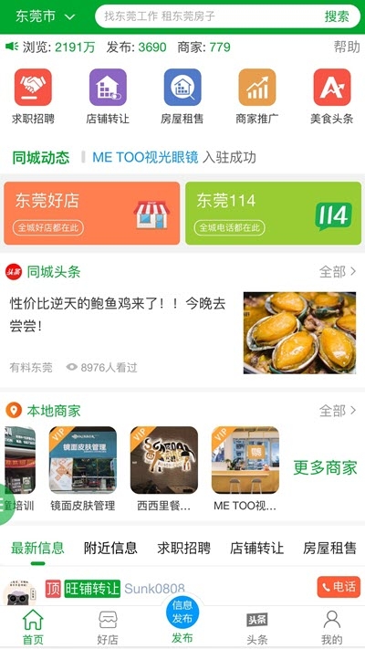 东莞便民图1