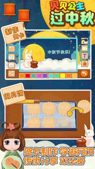 贝贝公主过中秋图1