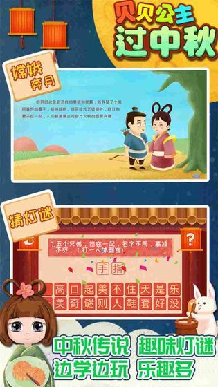 贝贝公主过中秋图3