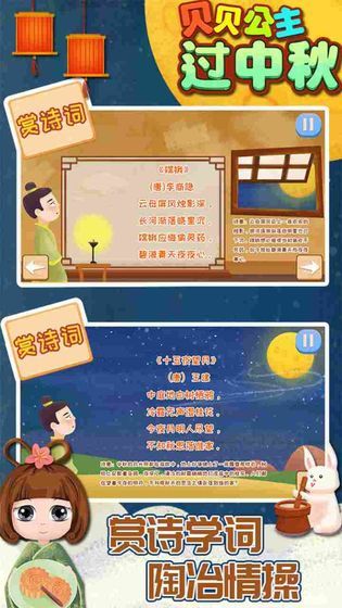 贝贝公主过中秋图2