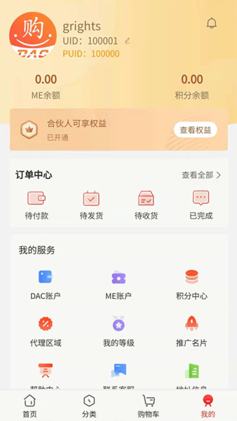 DAC亿亿购app截图2