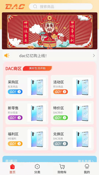 DAC亿亿购app截图3